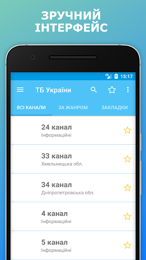 Android application TV.UA Телебачення України ТВ screenshort