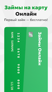 Займы онлайн 2