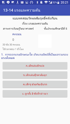 13-14 แรงและความดัน Screen 2