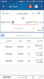 محاسب سوفت
