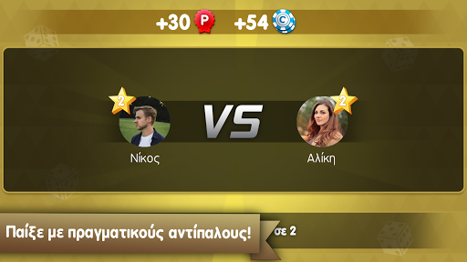 Τάβλι του Zoo.gr Screen 3