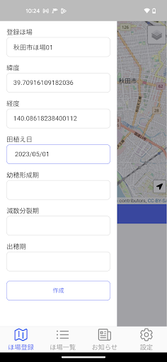 Android application サキホコレ生育予測アプリ screenshort