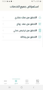 Najiz | ناجز Android APK Mod 2