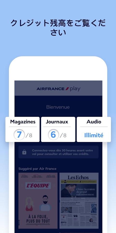 Air France Playのおすすめ画像3