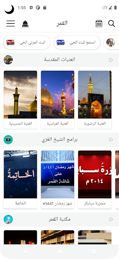 AlQamar Screen 2