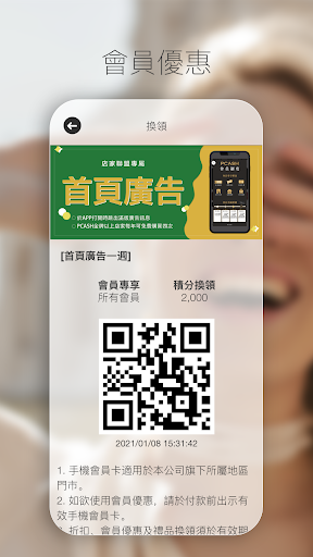 Pcash店家 Screen 3