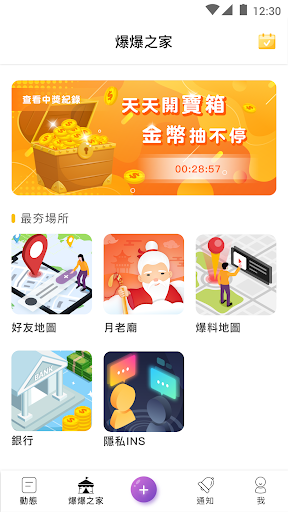 爆料公社 Screen 3