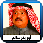 Cover Image of Télécharger أغاني أبو بكر سالم  APK