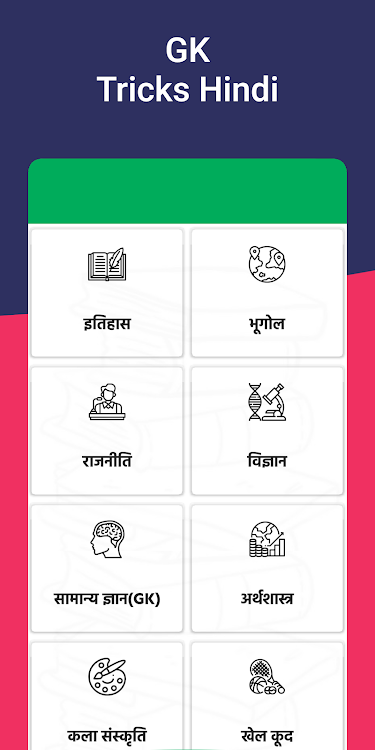 GK Short Tricks Hindi - 1.0.1 - (Android)
