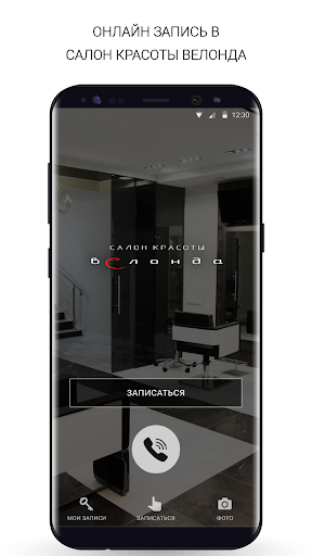 Android application Салон красоты ВЕЛОНДА screenshort