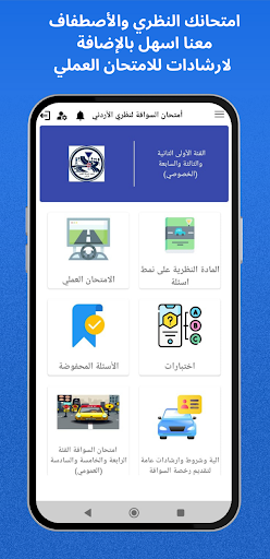 Android application امتحان السواقة النظري الاردني screenshort