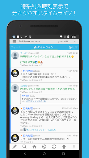 ついっとぺーんplus For Twitter R By Panecraft Inc Google Play Japan Searchman App Data Information