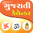 Gujarati Calendar 2025 v1.1.0 APK for Android