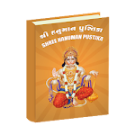 Cover Image of Download Shree Hanuman Pustika  APK