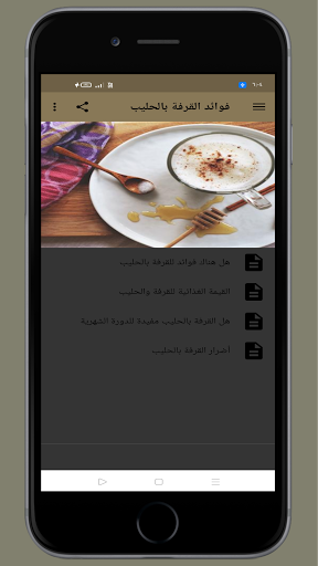 فوائد القرفة بالحليب