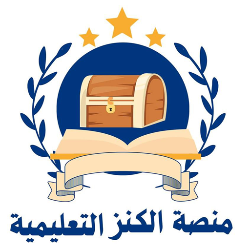 Alkanz - منصة الكنزالتعليمية logo