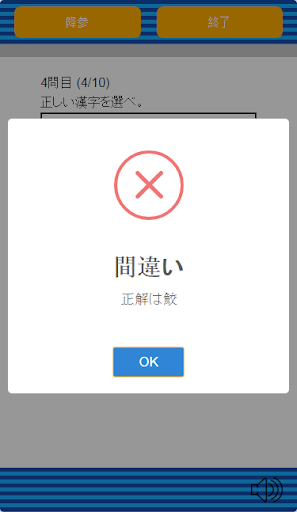 魚介類漢字クイズ 魚へん 魚介類 By Gfairy Google Play United States Searchman App Data Information
