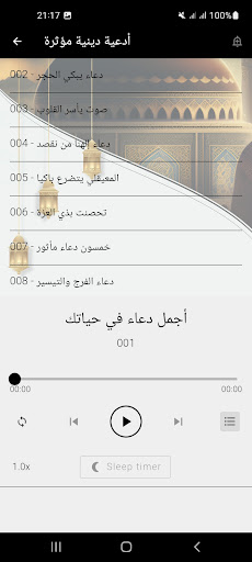 ادعية دينية صوت بدون نت Screen 2
