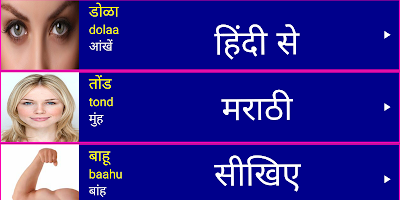 Learn Marathi From Hindi