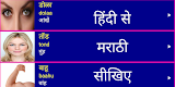 screenshot of Learn Marathi From Hindi