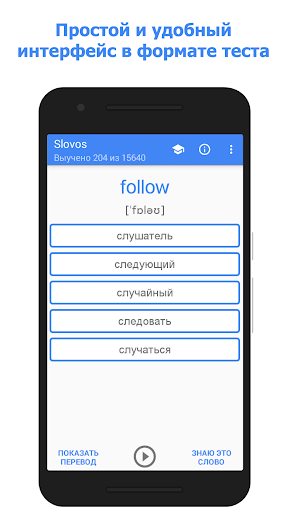 Android application Учить Английские Слова screenshort