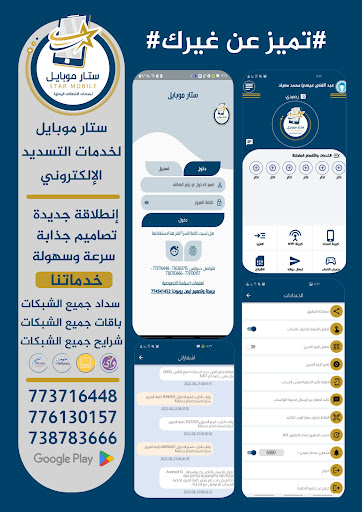 Android application ستار موبايل screenshort