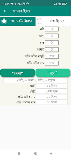 BD Hishab Calculator Screen 3