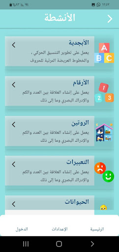 تعليم المتوحدين Edautism Screen 3