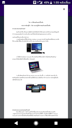 ติวข้อสอบนายสิบ 2025 Screen 3