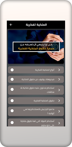 الملكية الفكرية Screen 3
