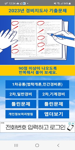 Android application 2023년 경비지도사 음성기출문제 screenshort