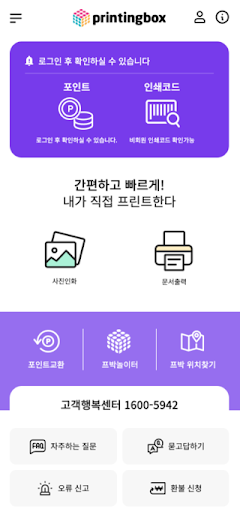 Android application 프린팅박스 - 국민프린터 Printingbox ! screenshort