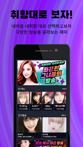 Android application 색티비-성인방송·개인방송·인터넷방송 screenshort