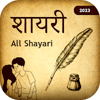 शायरी - All Hindi Shayari