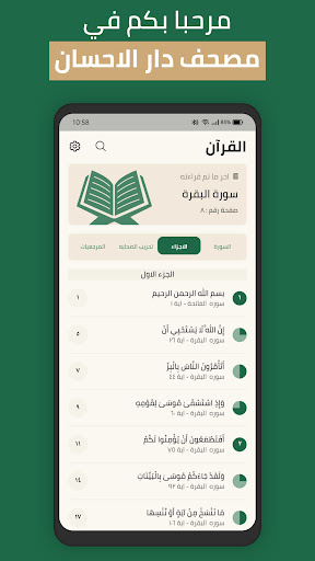 Android application مصحف الاحسان للوقف والابتداء screenshort