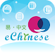 eChineseWorld - Androidアプリ