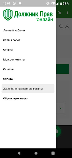 Android application Должник прав "Online" screenshort