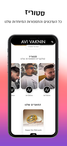 Avi Vaknin | אבי וקנין Screen 2