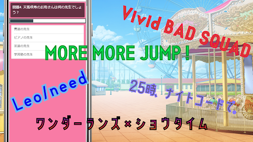 クイズforプロジェクトセカイ