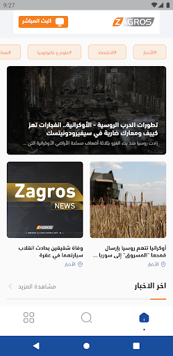 Android application Zagros News screenshort