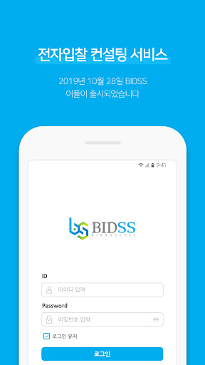 비에스 입찰정보 Screen 3