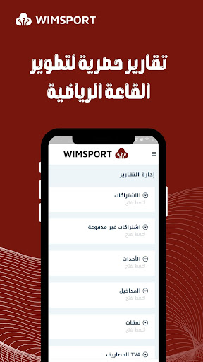 WimSport Screen 3
