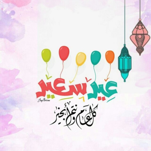 صور تهنئة عيد الفطرالسعيد logo