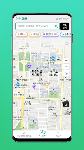 안심제주 - 제주를 안전하게 Screen 3
