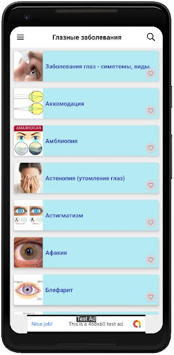 Глазные заболевания Screen 2