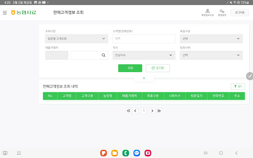 영업모바일(직원용) Screen 2