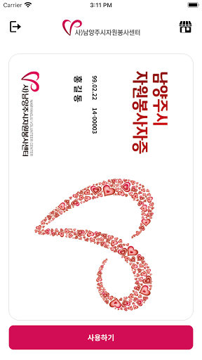 남양주시자원봉사자증 Screen 3