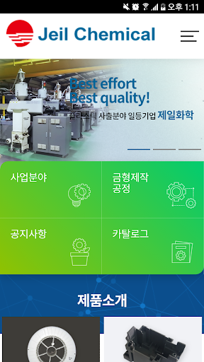 제일화학 Screen 2