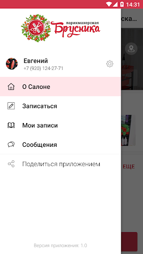Салон-парикмахерская "Брусника Screen 2