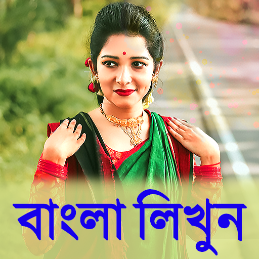 Bangla Text Art On Photo logo